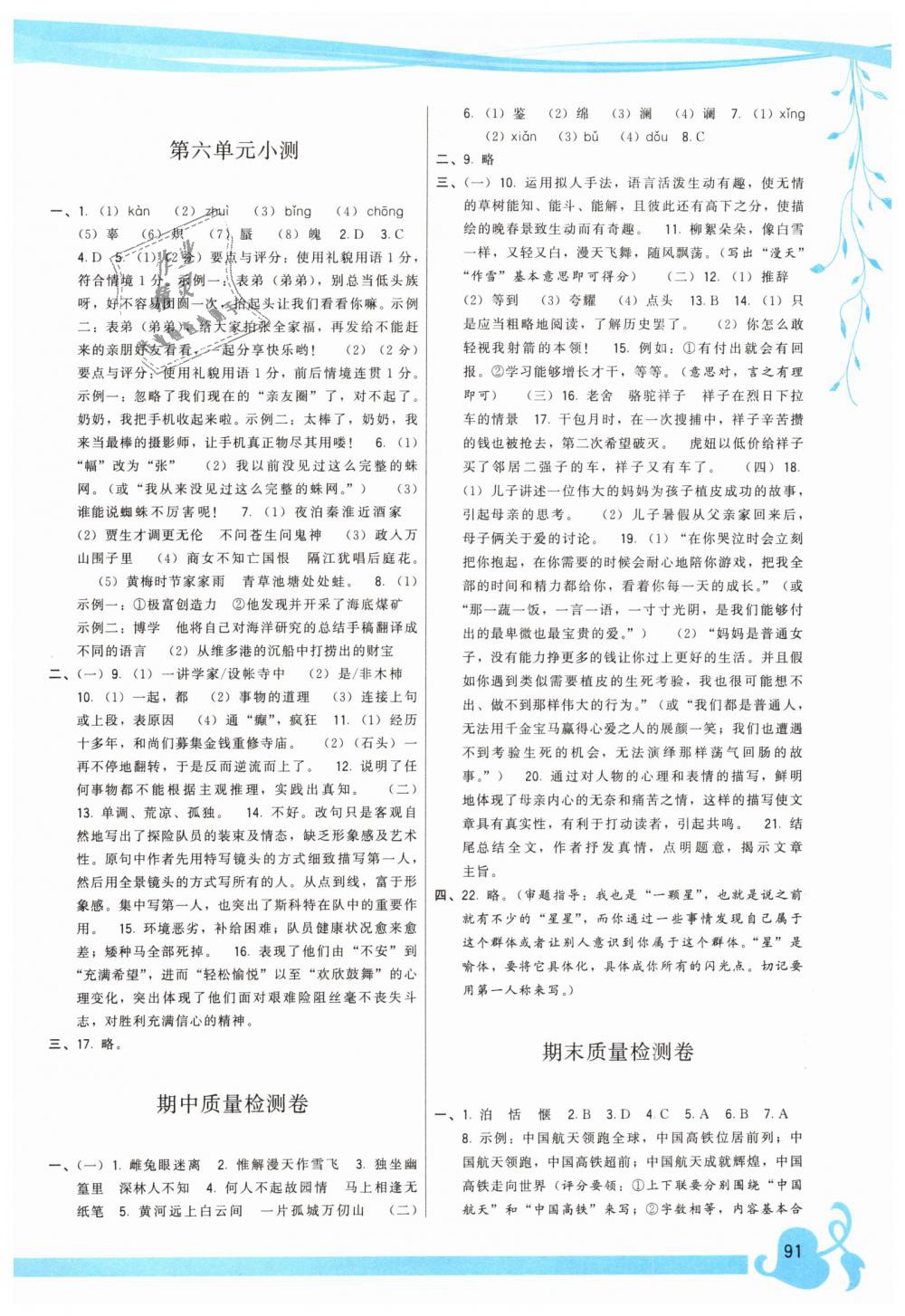 2019年頂尖課課練七年級(jí)語文下冊(cè)人教版 第13頁