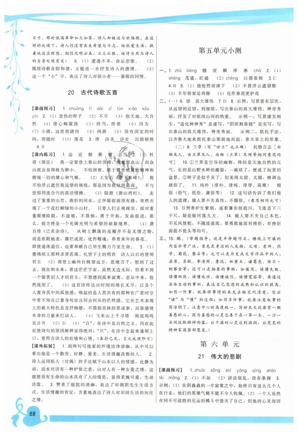 2019年頂尖課課練七年級(jí)語(yǔ)文下冊(cè)人教版 第10頁(yè)