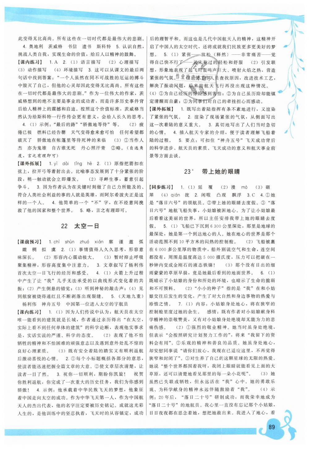 2019年頂尖課課練七年級(jí)語文下冊(cè)人教版 第11頁