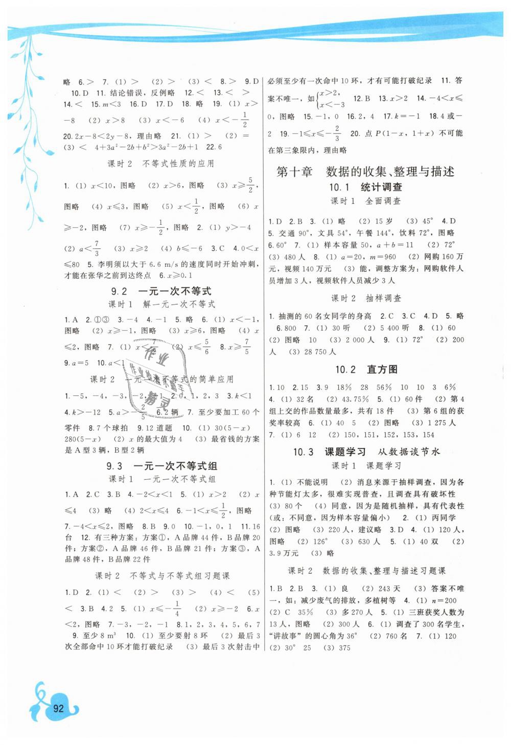 2019年頂尖課課練七年級(jí)數(shù)學(xué)下冊(cè)人教版 第4頁