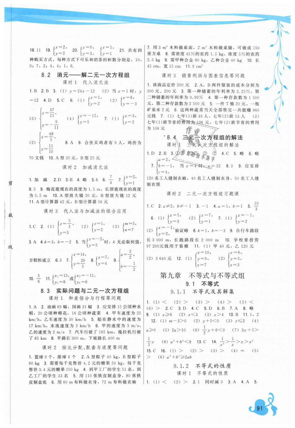 2019年頂尖課課練七年級(jí)數(shù)學(xué)下冊(cè)人教版 第3頁