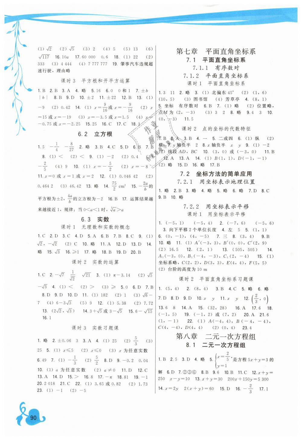 2019年頂尖課課練七年級(jí)數(shù)學(xué)下冊(cè)人教版 第2頁