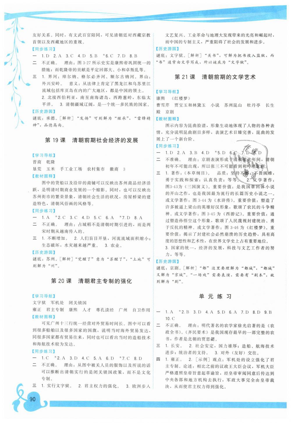 2019年頂尖課課練七年級中國歷史下冊人教版 第6頁