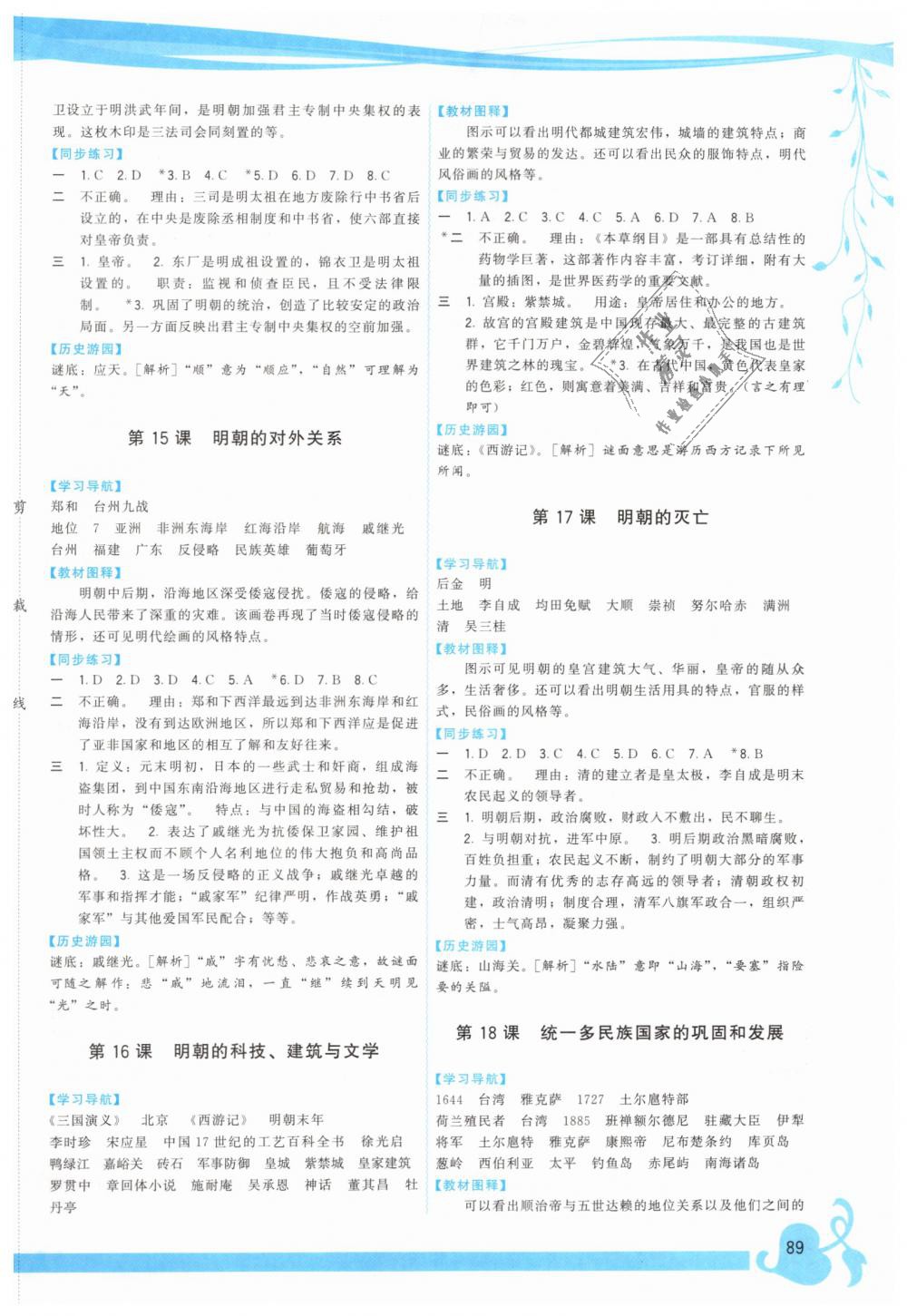 2019年顶尖课课练七年级中国历史下册人教版 第5页