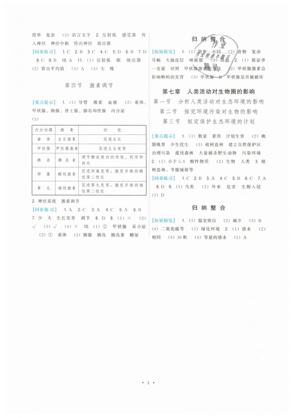 2019年顶尖课课练七年级生物下册人教版 第4页