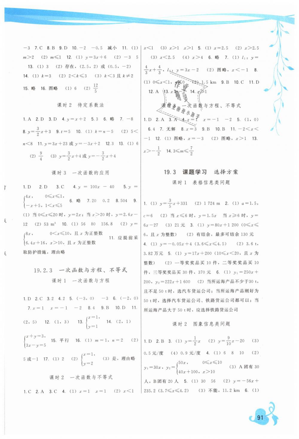 2019年顶尖课课练八年级数学下册人教版 第5页