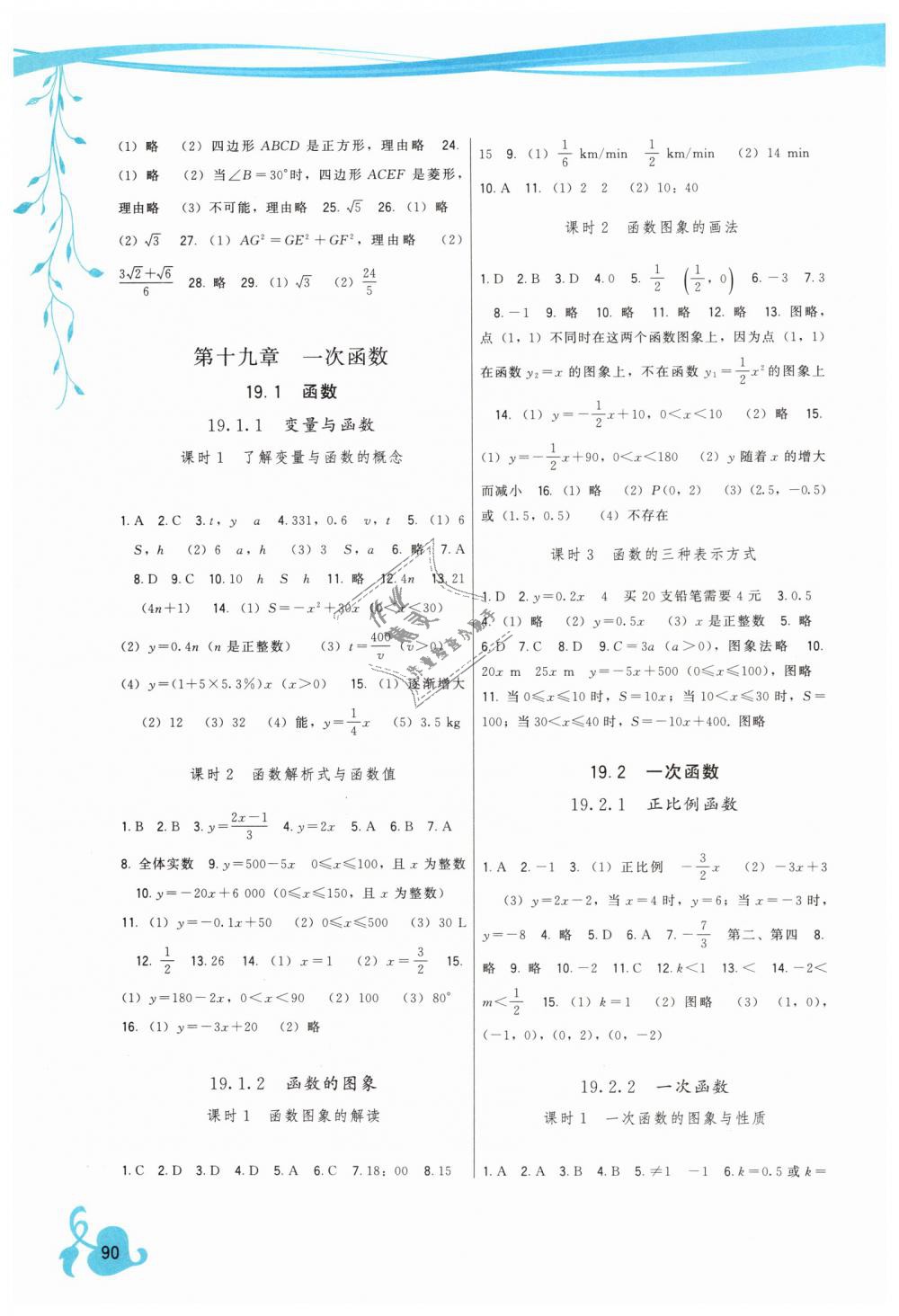 2019年顶尖课课练八年级数学下册人教版 第4页