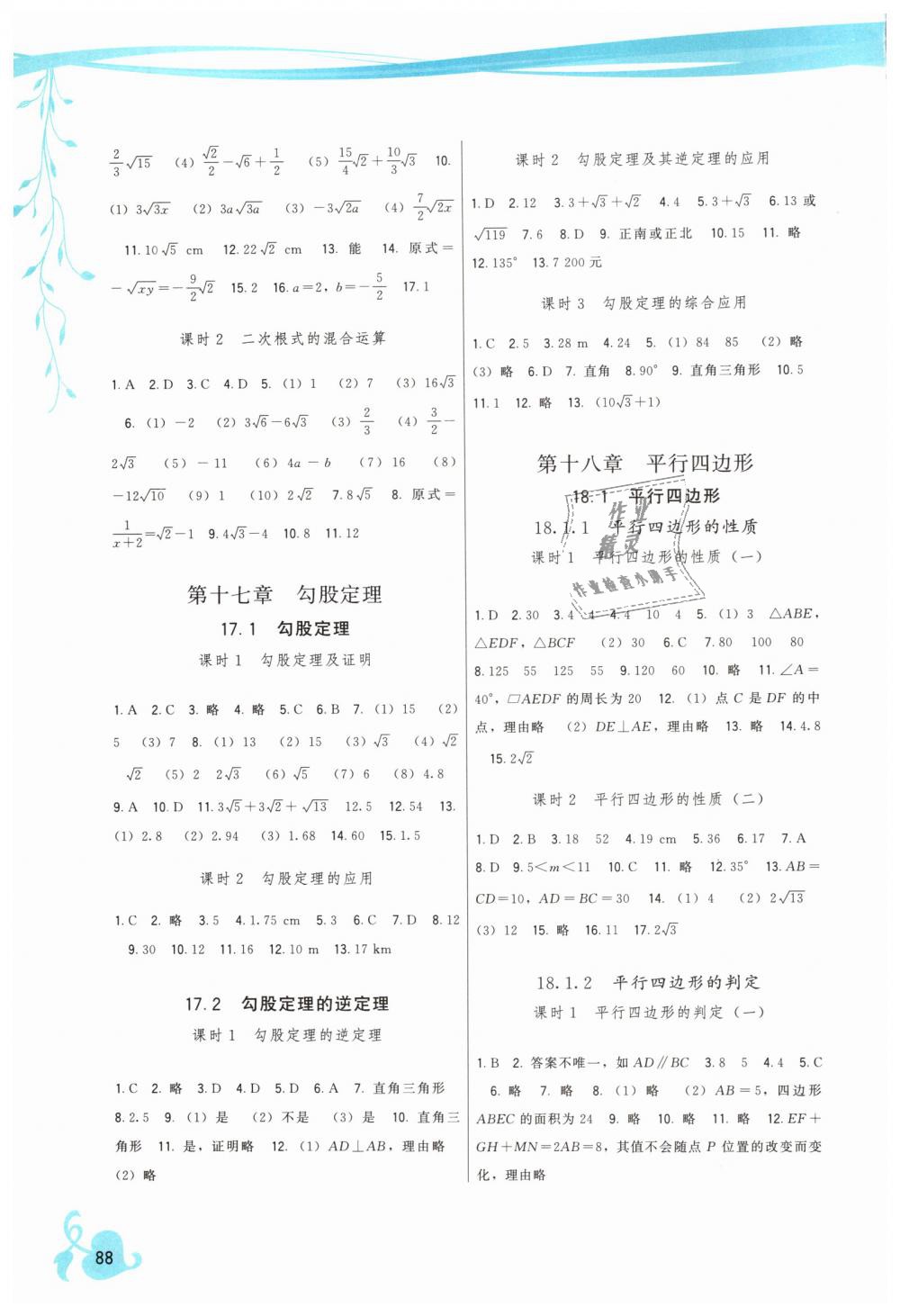 2019年顶尖课课练八年级数学下册人教版 第2页