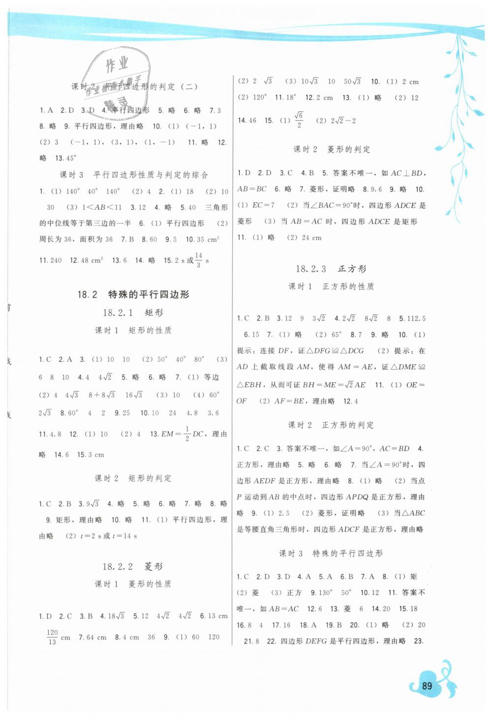 2019年顶尖课课练八年级数学下册人教版 第3页