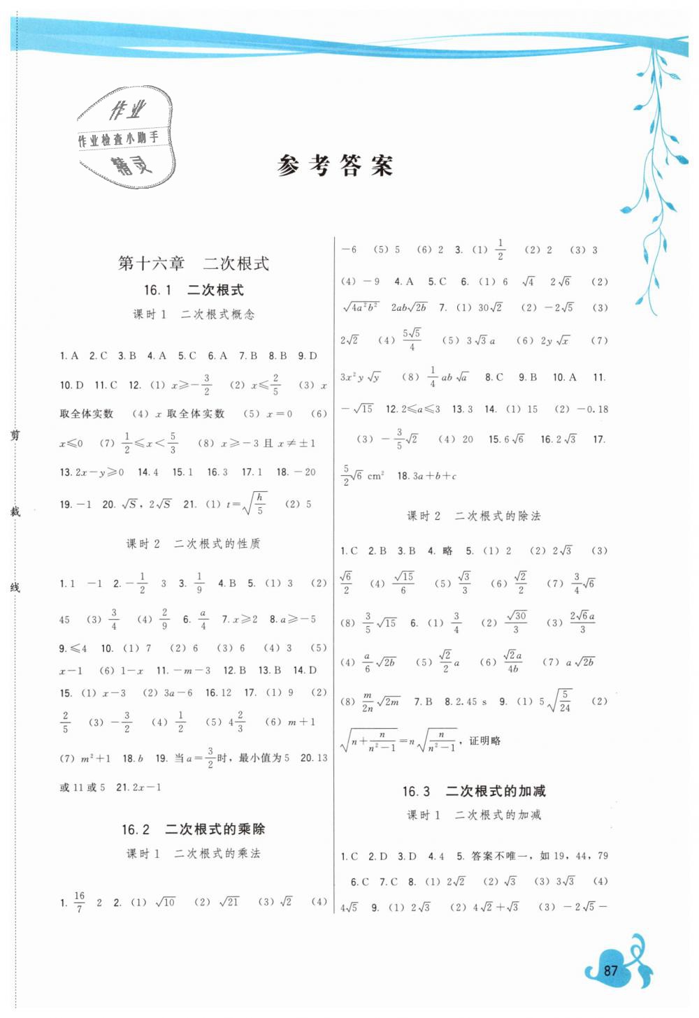 2019年顶尖课课练八年级数学下册人教版 第1页