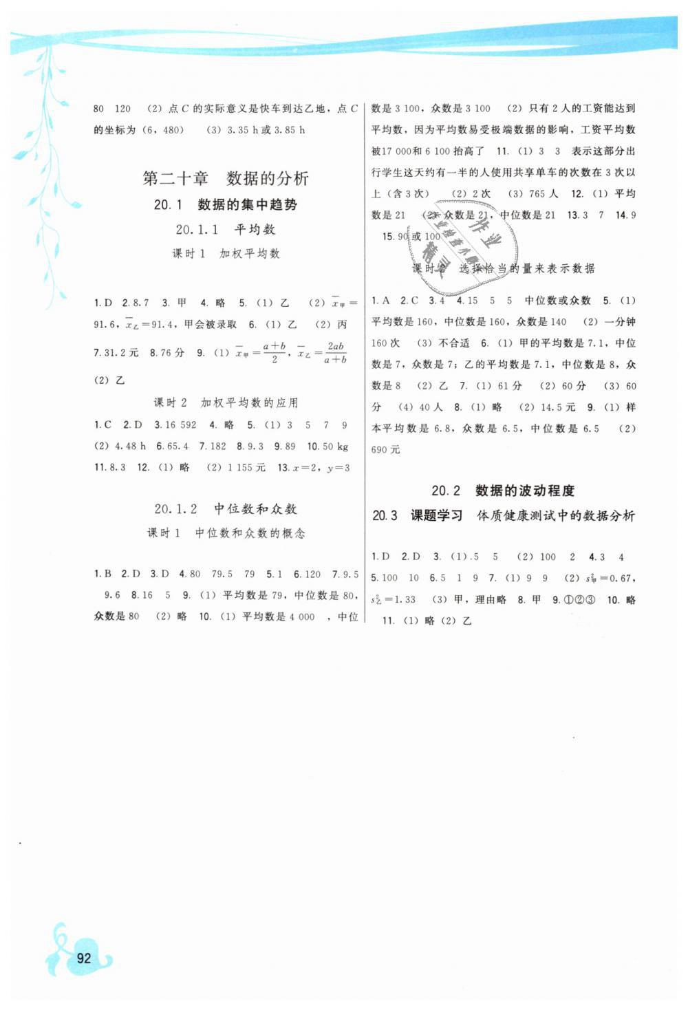 2019年顶尖课课练八年级数学下册人教版 第6页