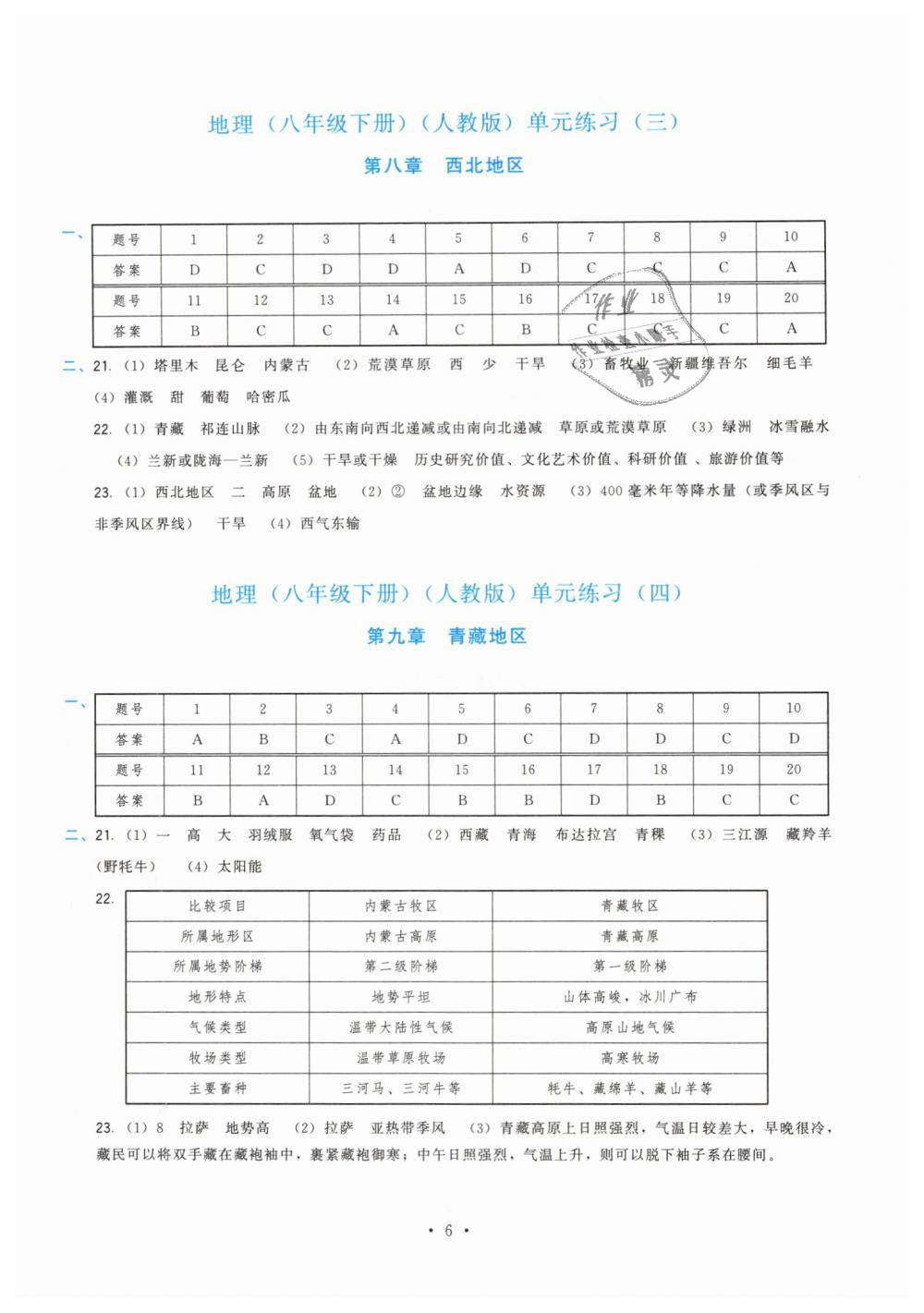 2019年顶尖课课练八年级地理下册人教版 第6页