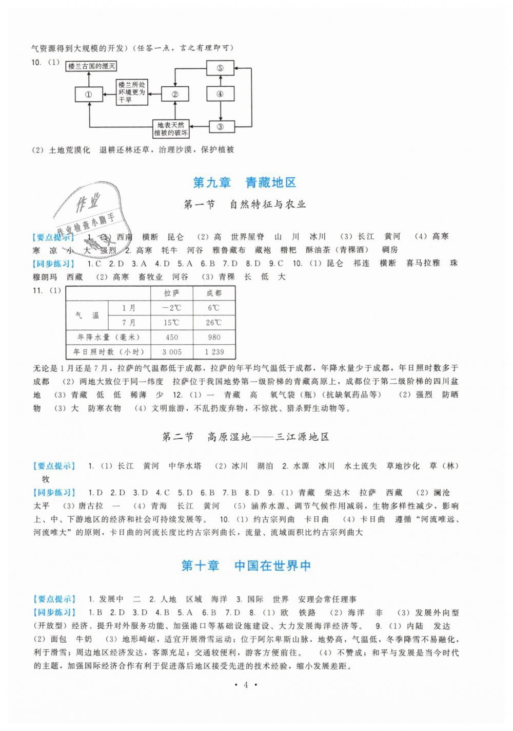 2019年顶尖课课练八年级地理下册人教版 第4页