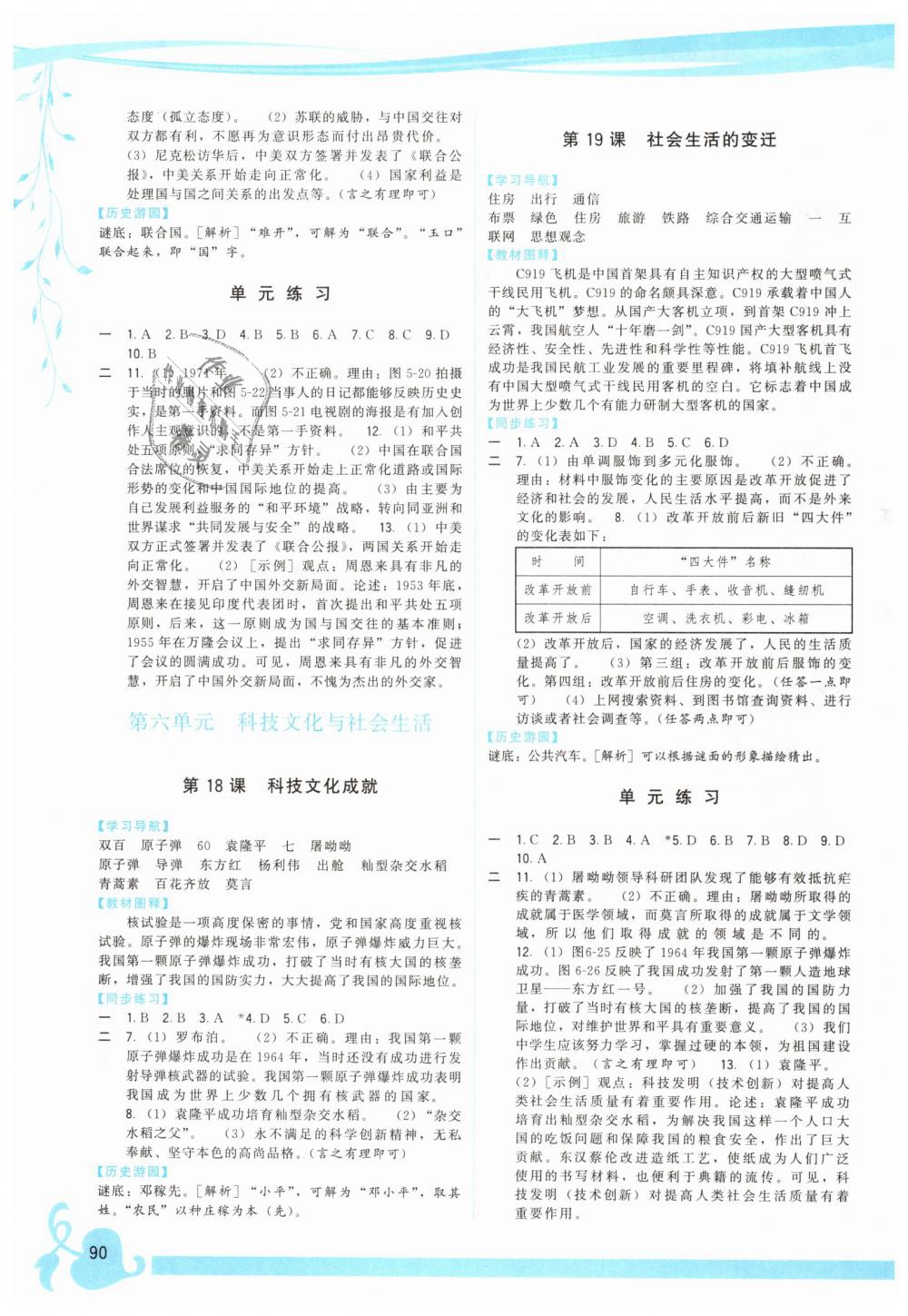 2019年頂尖課課練八年級(jí)歷史下冊(cè)人教版 第6頁(yè)