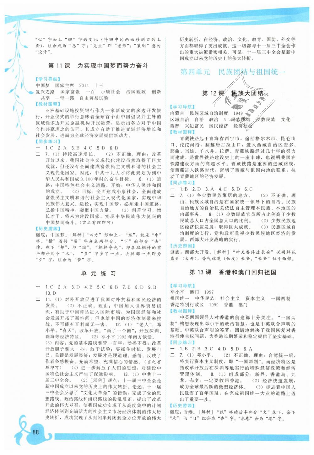 2019年頂尖課課練八年級歷史下冊人教版 第4頁