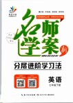 2019年名师学案七年级英语下册人教版湖北专版