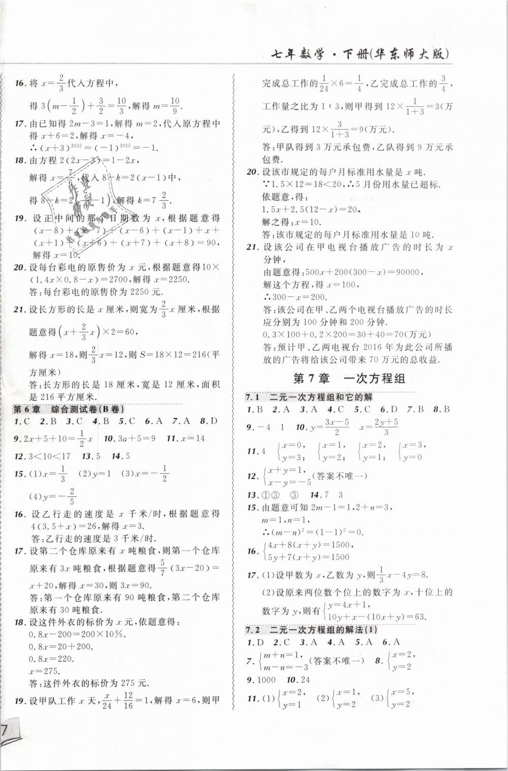 2019年北大綠卡課課大考卷七年級數(shù)學下冊人教版 第2頁