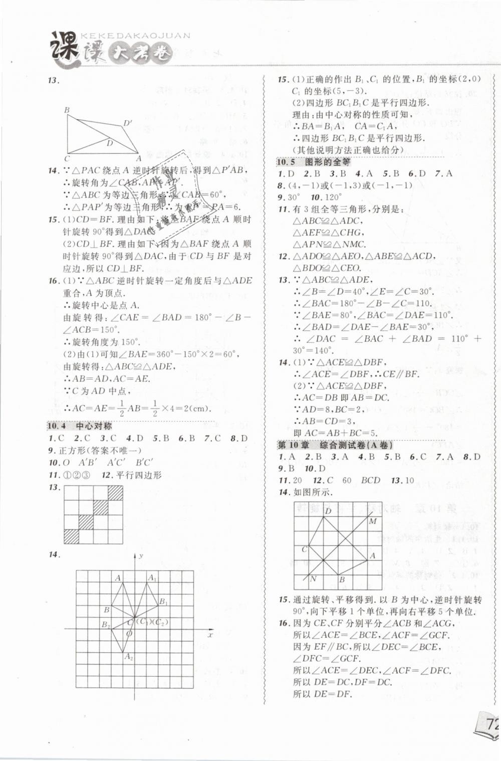 2019年北大綠卡課課大考卷七年級(jí)數(shù)學(xué)下冊人教版 第11頁