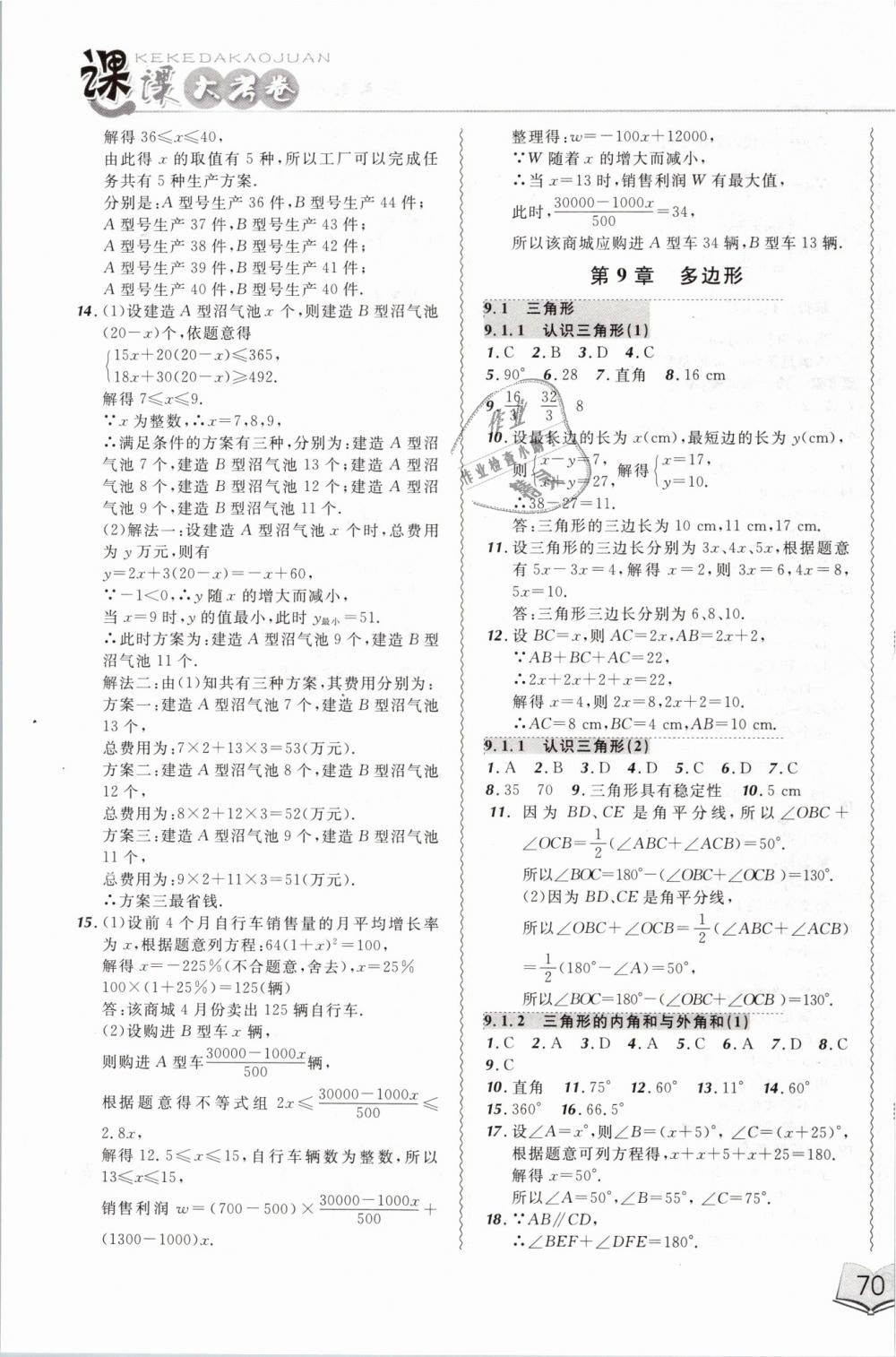 2019年北大綠卡課課大考卷七年級數(shù)學下冊人教版 第7頁