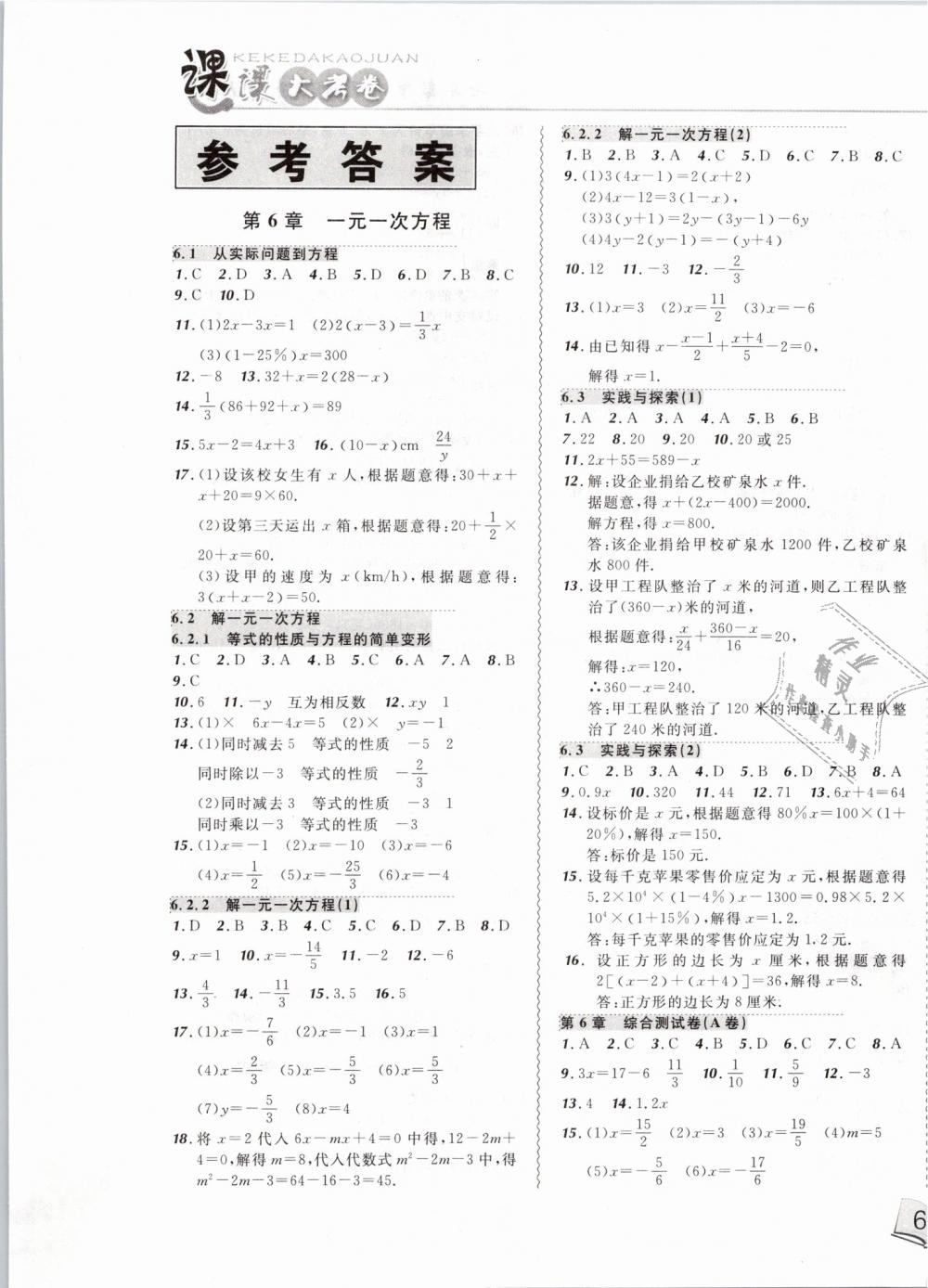 2019年北大綠卡課課大考卷七年級數(shù)學(xué)下冊人教版 第1頁