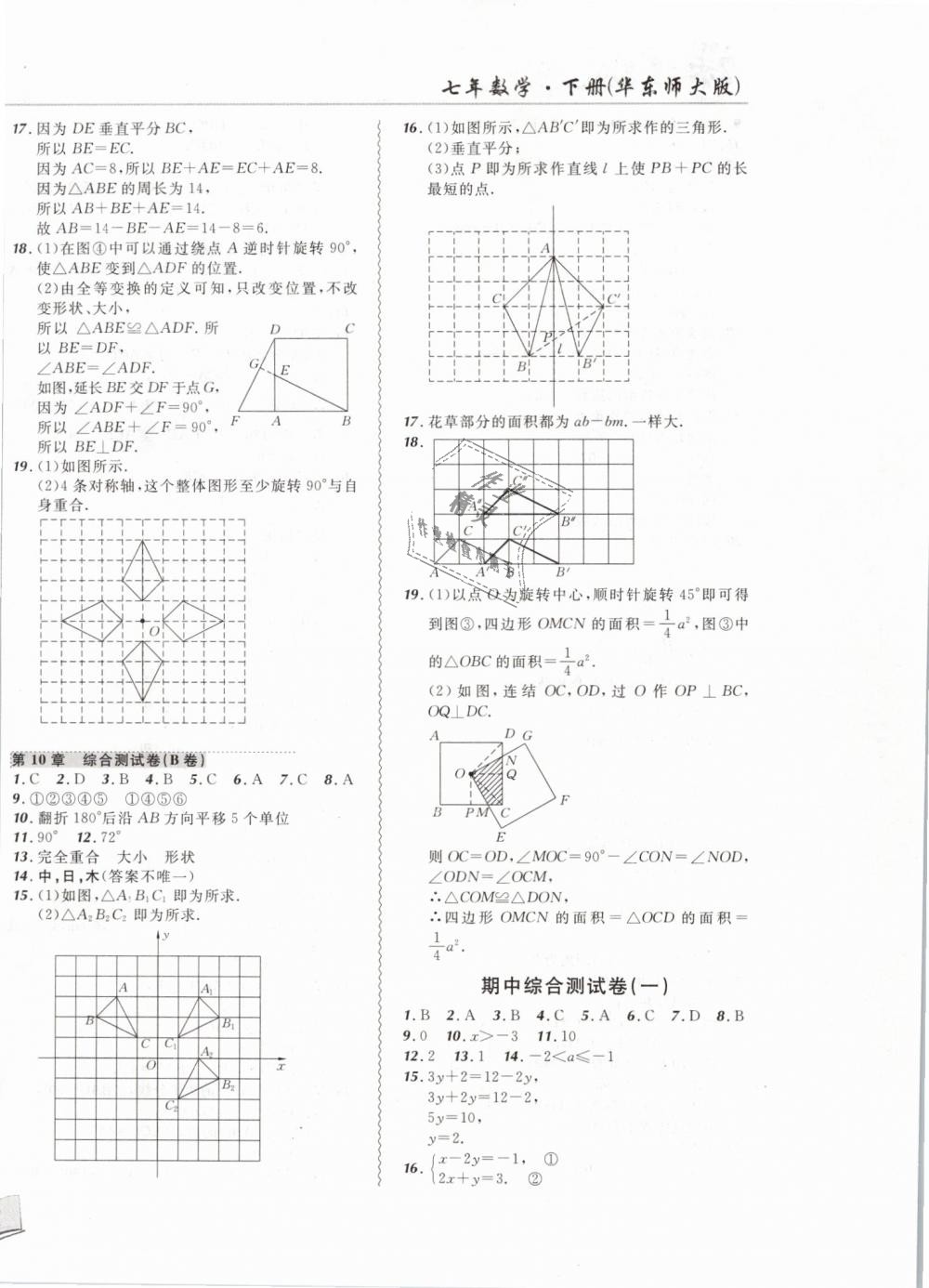 2019年北大綠卡課課大考卷七年級數(shù)學(xué)下冊人教版 第12頁