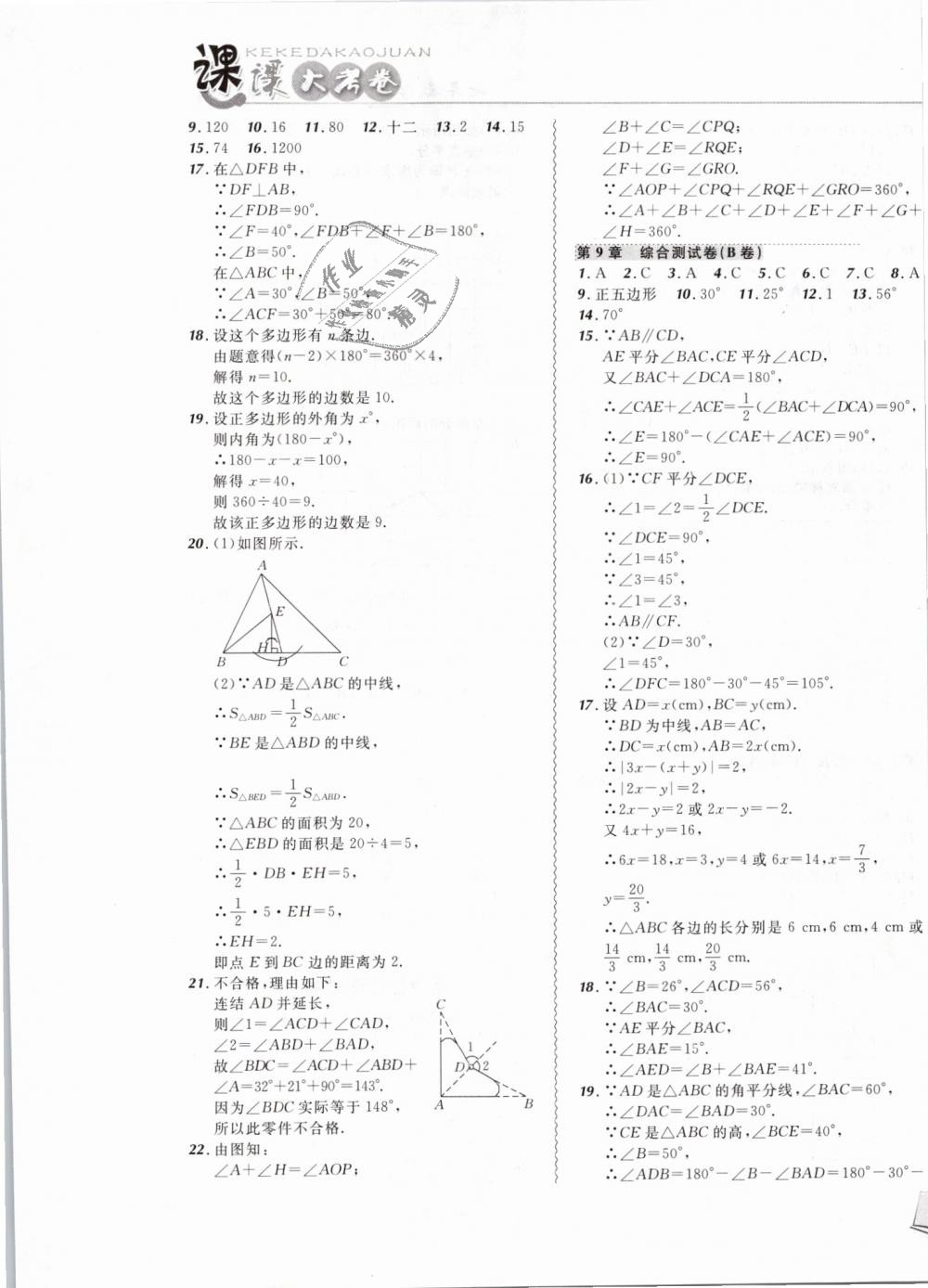 2019年北大綠卡課課大考卷七年級數(shù)學下冊人教版 第9頁