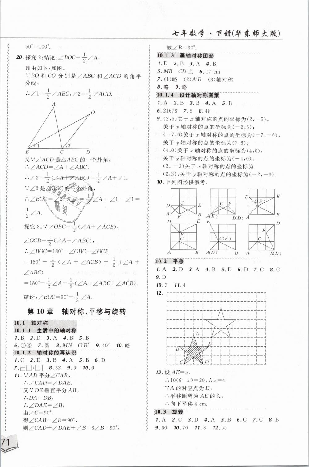 2019年北大綠卡課課大考卷七年級(jí)數(shù)學(xué)下冊(cè)人教版 第10頁(yè)