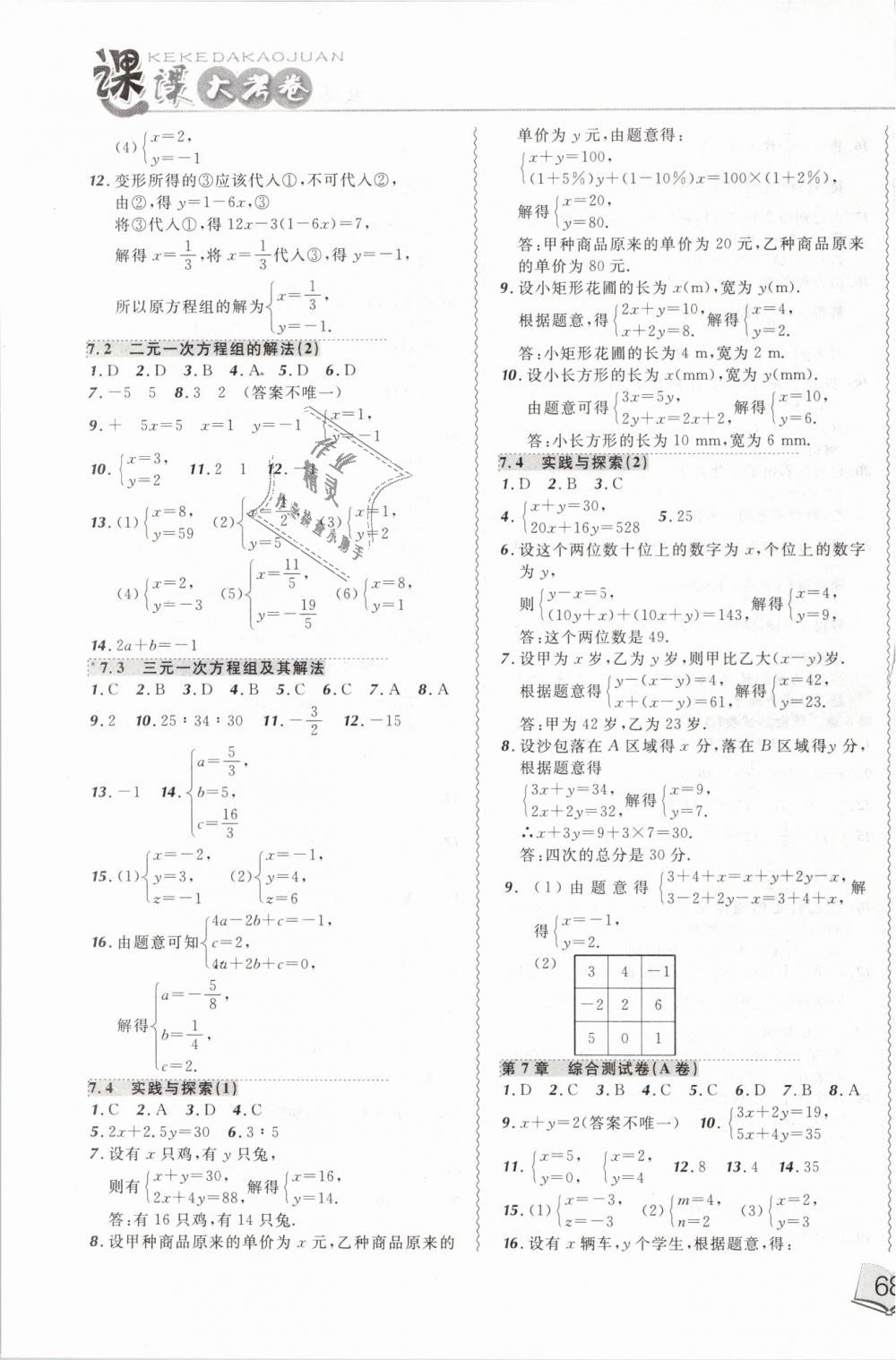 2019年北大綠卡課課大考卷七年級(jí)數(shù)學(xué)下冊人教版 第3頁