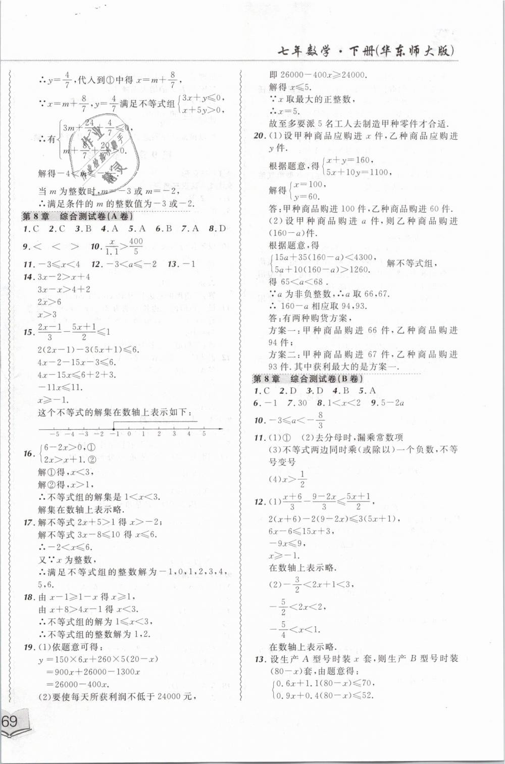 2019年北大綠卡課課大考卷七年級數(shù)學下冊人教版 第6頁