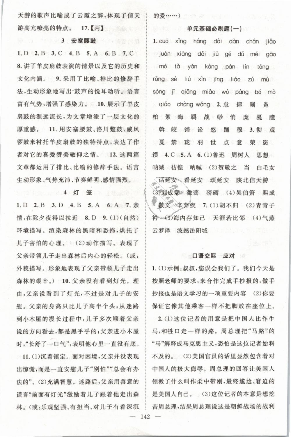 2019年名師學(xué)案八年級語文下冊人教版湖北專版 第2頁