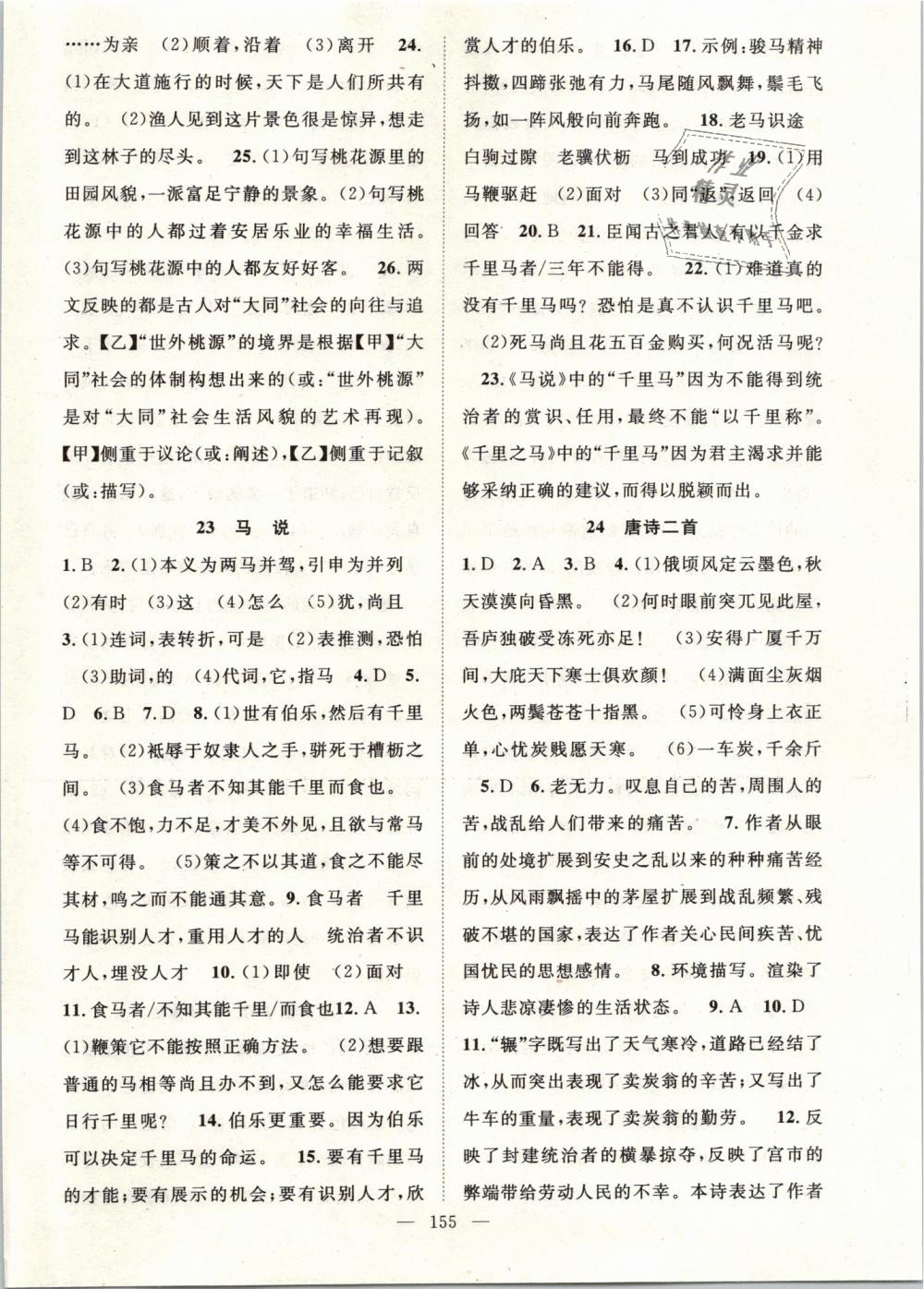 2019年名師學(xué)案八年級語文下冊人教版湖北專版 第15頁