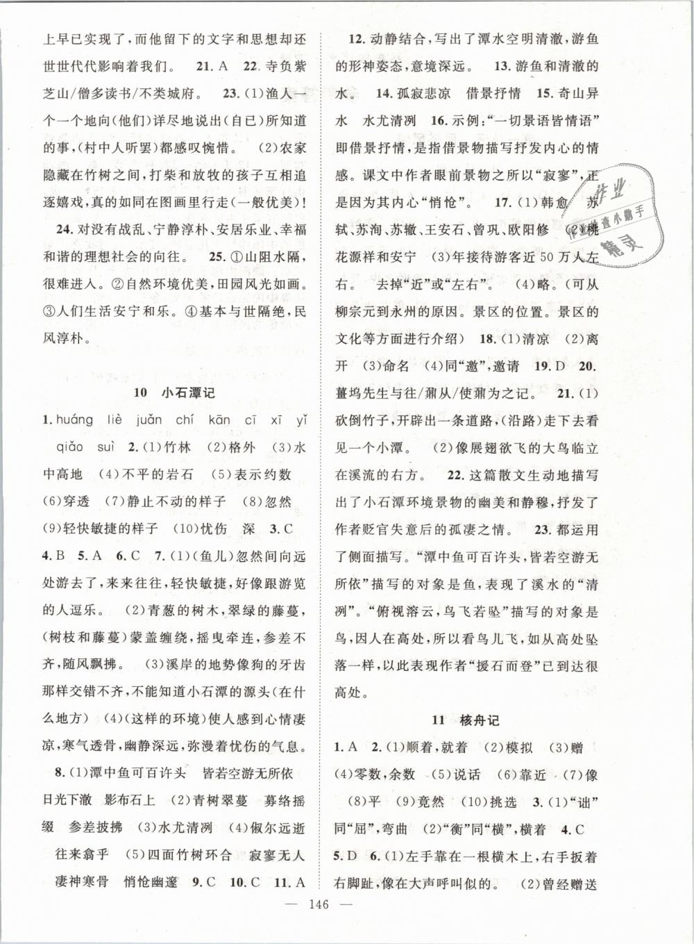 2019年名師學(xué)案八年級語文下冊人教版湖北專版 第6頁