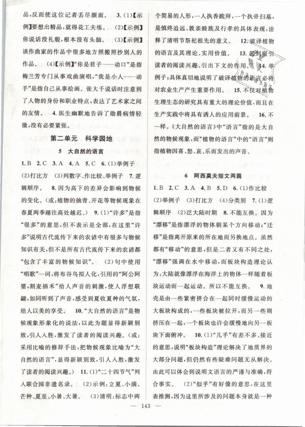 2019年名師學(xué)案八年級語文下冊人教版湖北專版 第3頁