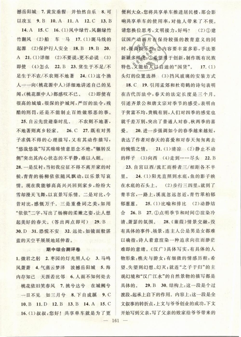 2019年名師學(xué)案八年級語文下冊人教版湖北專版 第21頁