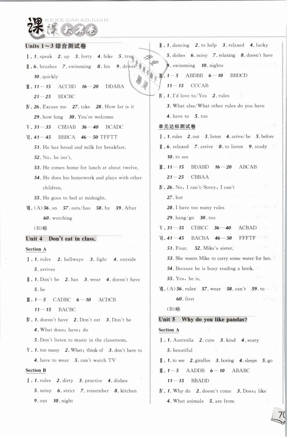 2019年北大綠卡課課大考卷七年級(jí)英語下冊(cè)人教版 第3頁