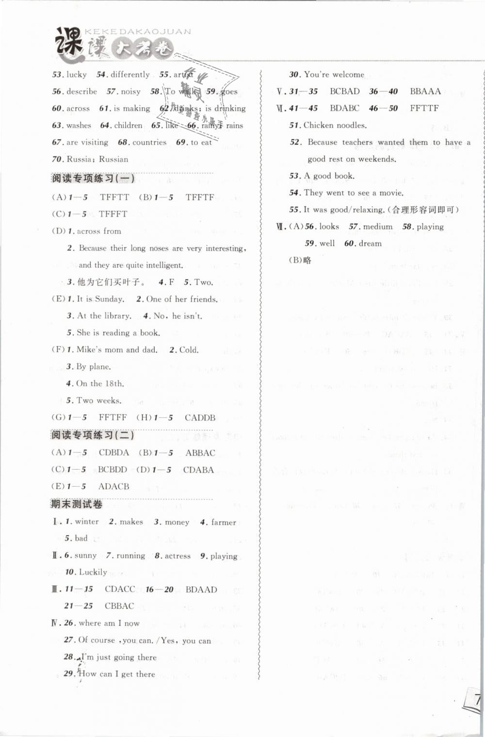 2019年北大绿卡课课大考卷七年级英语下册人教版 第11页