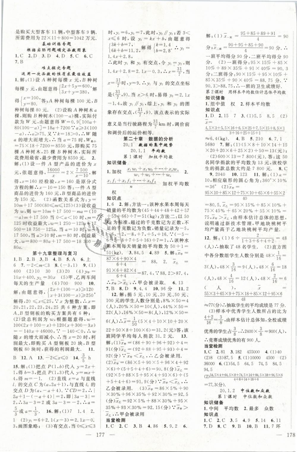 2019年名師學案八年級數(shù)學下冊人教版湖北專版 第13頁