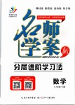 2019年名師學(xué)案八年級數(shù)學(xué)下冊人教版湖北專版