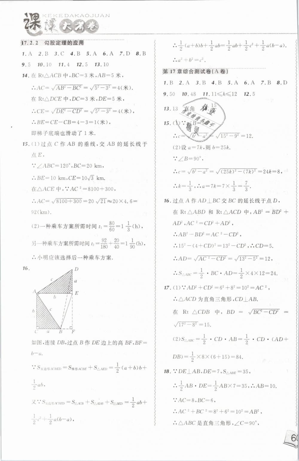 2019年北大绿卡课课大考卷八年级数学下册人教版 第3页