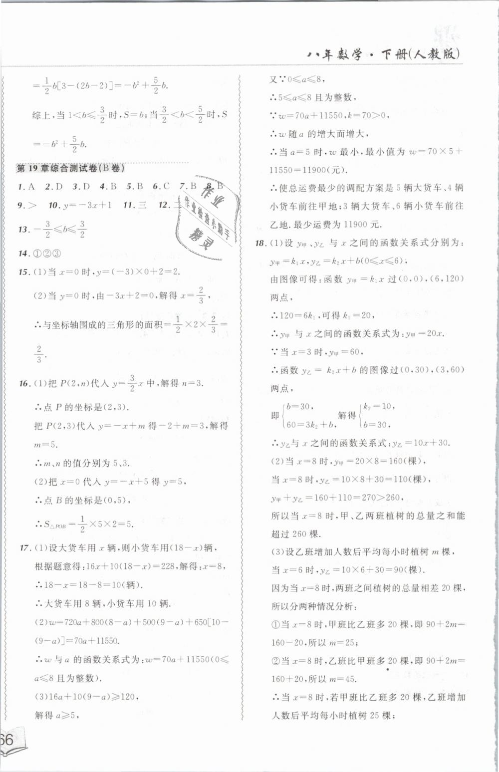 2019年北大綠卡課課大考卷八年級數(shù)學下冊人教版 第16頁