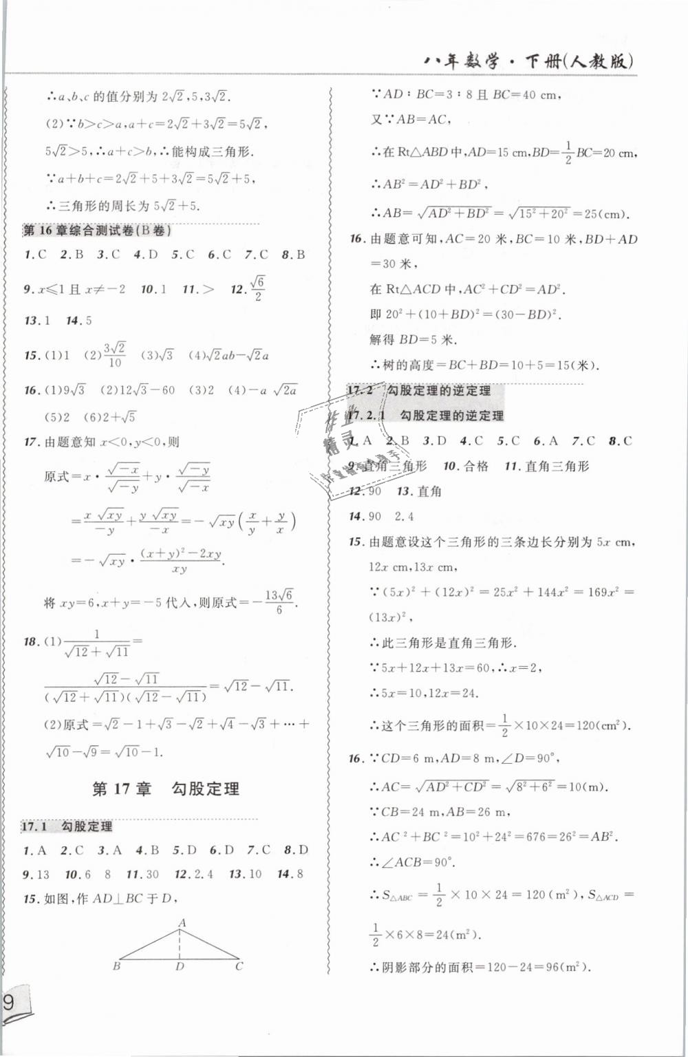 2019年北大绿卡课课大考卷八年级数学下册人教版 第2页