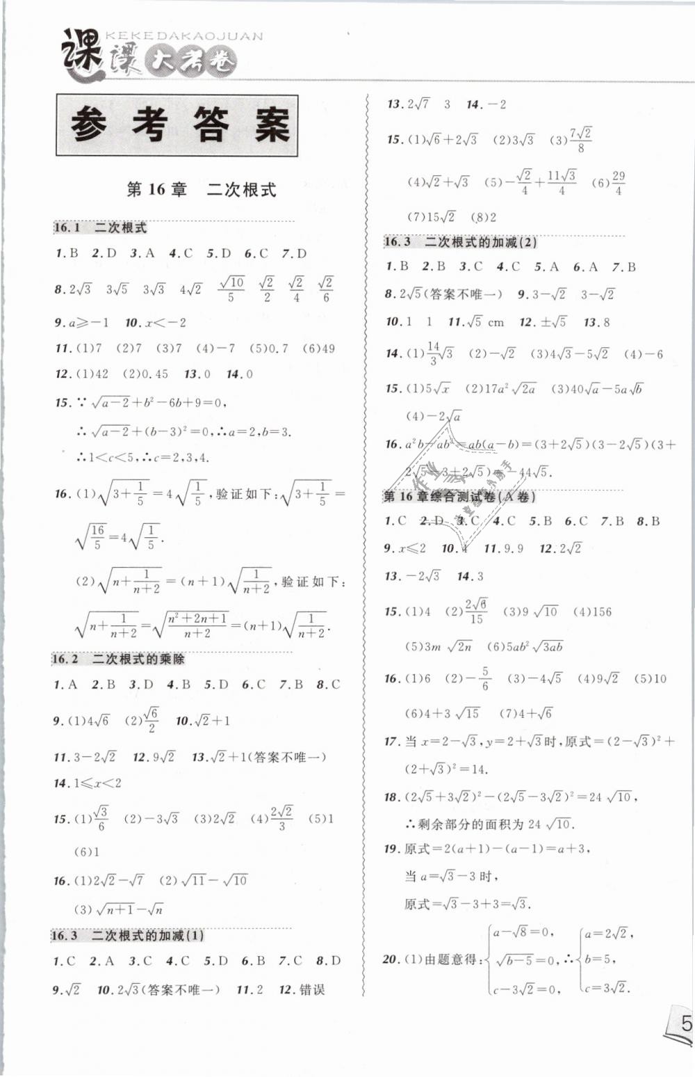 2019年北大绿卡课课大考卷八年级数学下册人教版 第1页