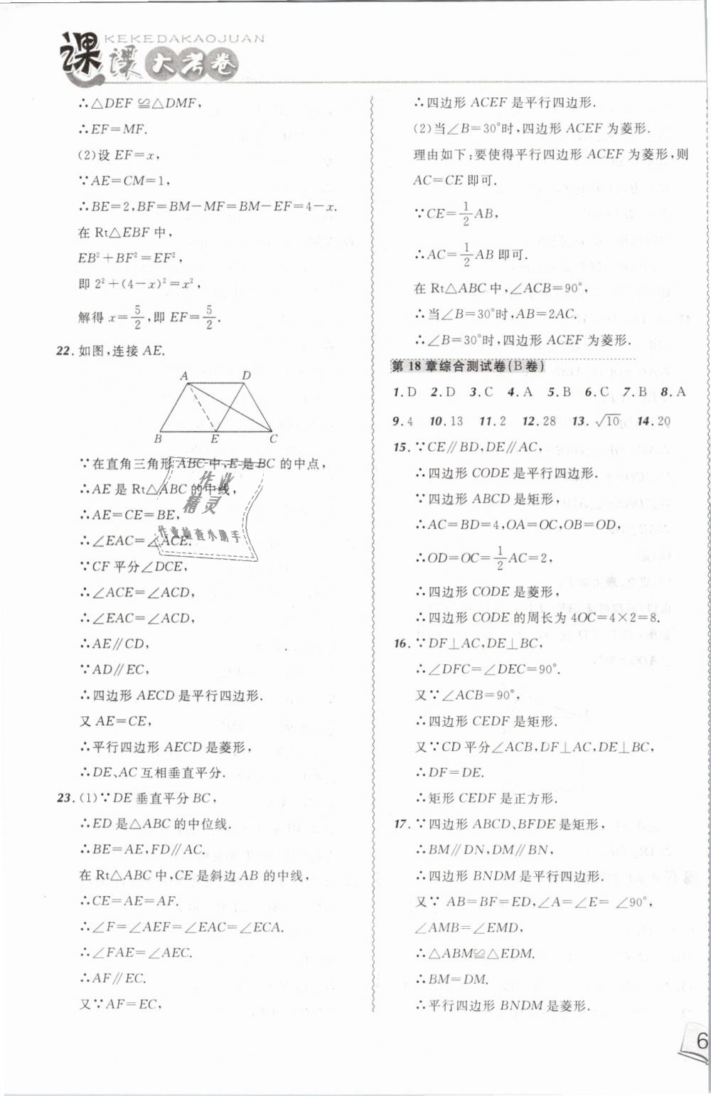 2019年北大绿卡课课大考卷八年级数学下册人教版 第11页