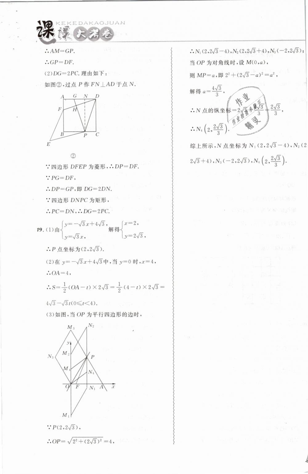 2019年北大绿卡课课大考卷八年级数学下册人教版 第23页