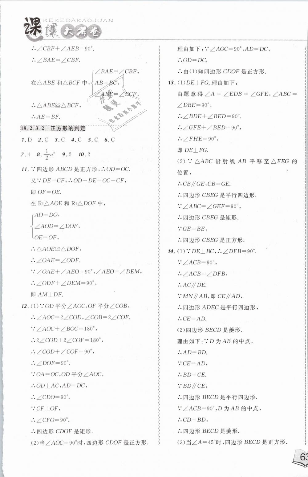 2019年北大綠卡課課大考卷八年級(jí)數(shù)學(xué)下冊人教版 第9頁