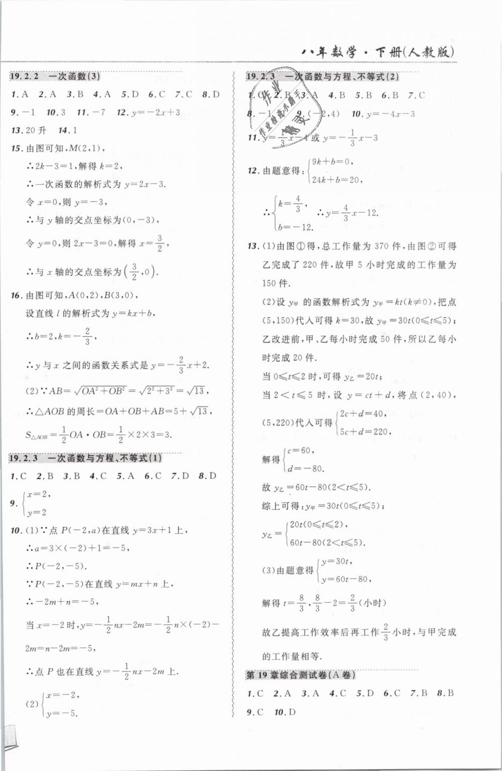 2019年北大绿卡课课大考卷八年级数学下册人教版 第14页