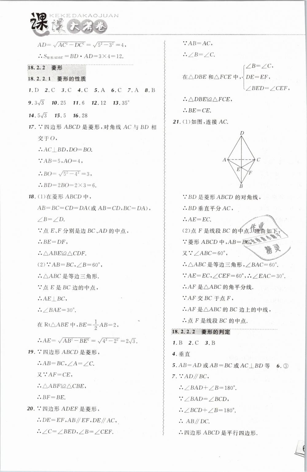 2019年北大绿卡课课大考卷八年级数学下册人教版 第7页