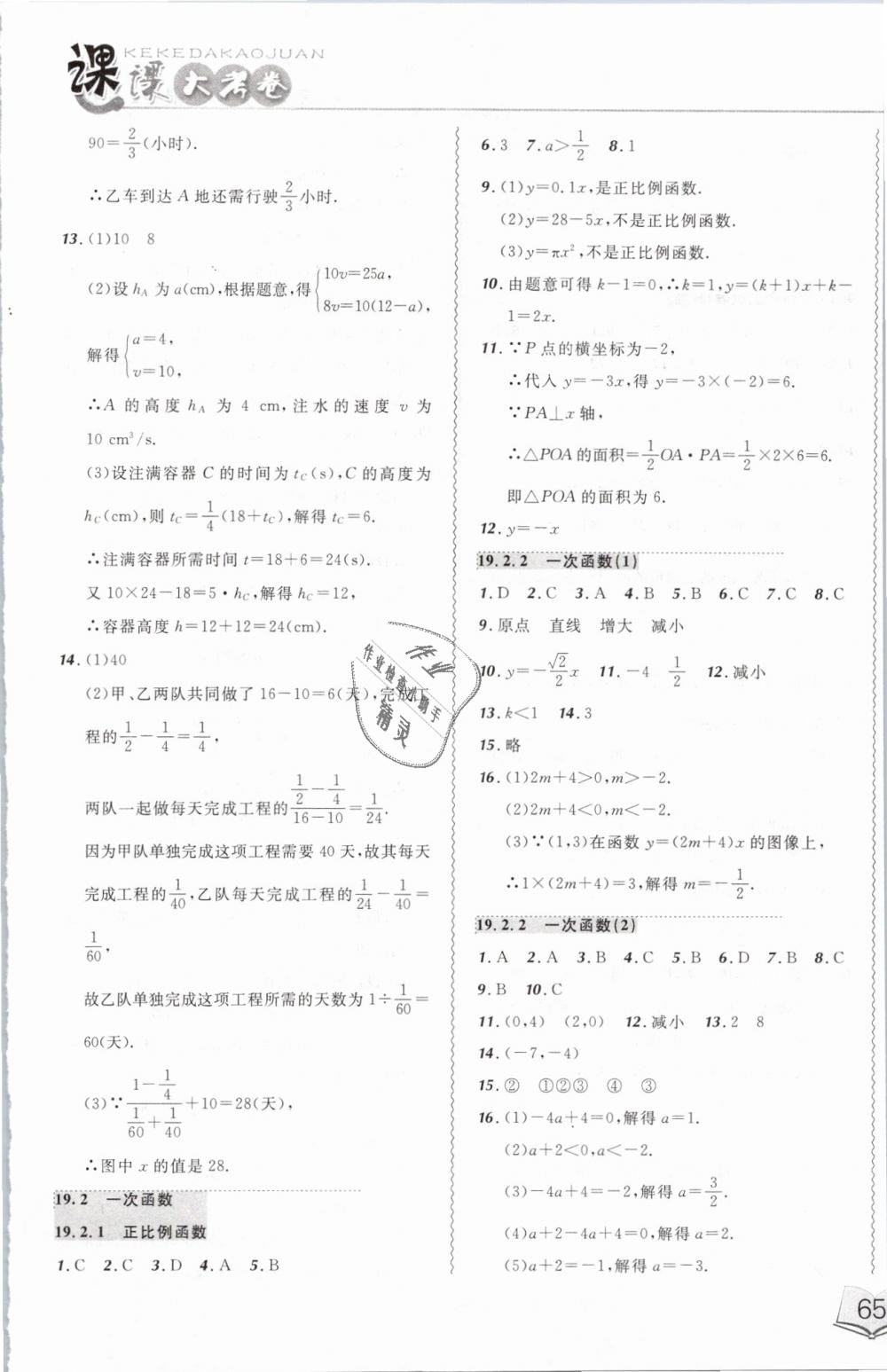 2019年北大绿卡课课大考卷八年级数学下册人教版 第13页