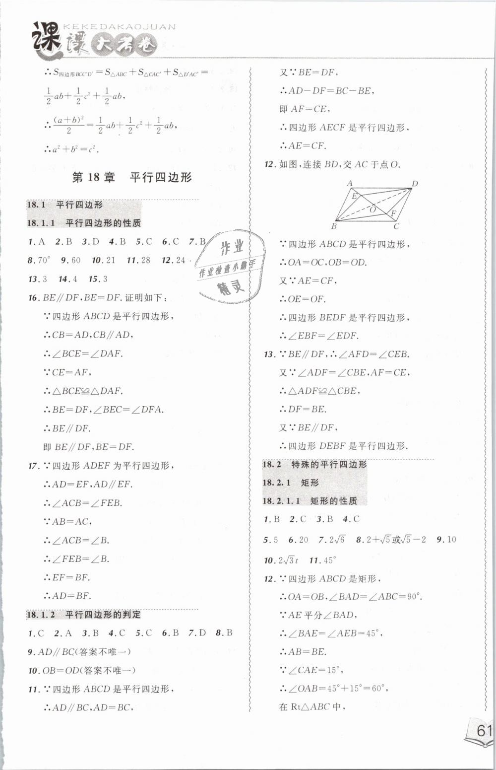 2019年北大綠卡課課大考卷八年級數(shù)學下冊人教版 第5頁