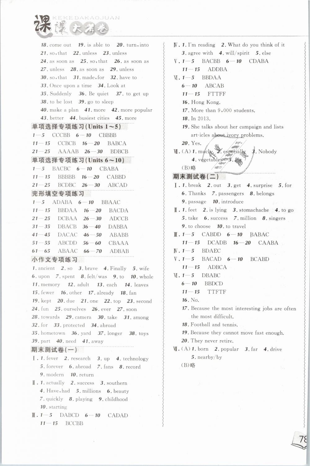 2019年北大绿卡课课大考卷八年级英语下册人教版 第7页